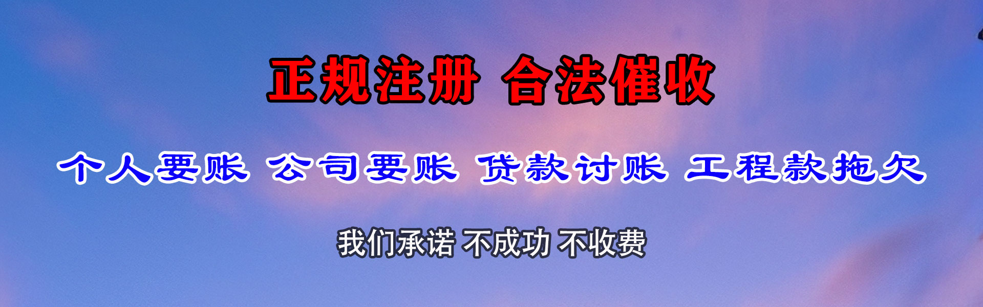 涞源讨账公司