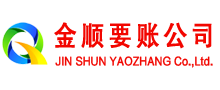 涞源金顺讨债公司